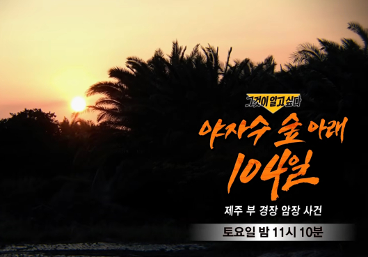 그것이 알고 싶다 1505회