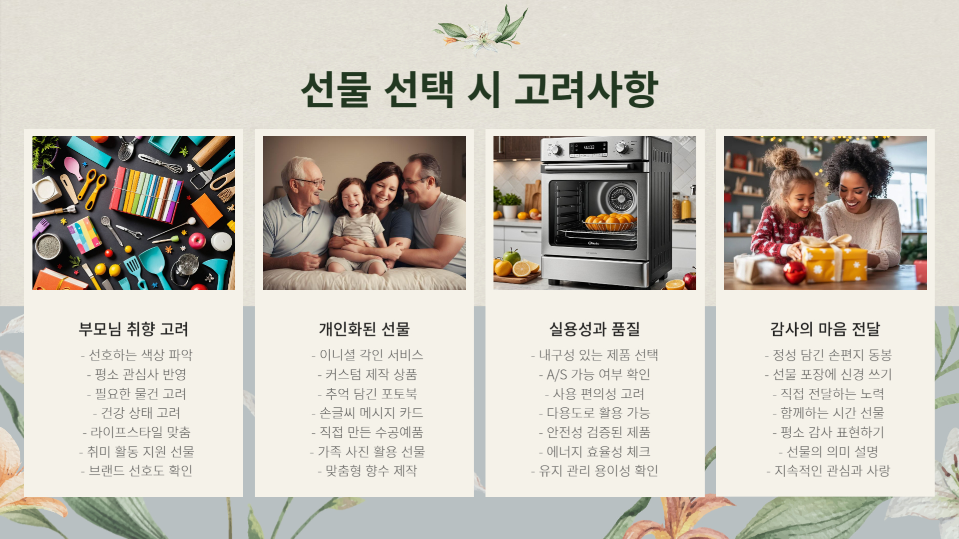 2025년 어버이날 꼭 사야 할 선물 리스트