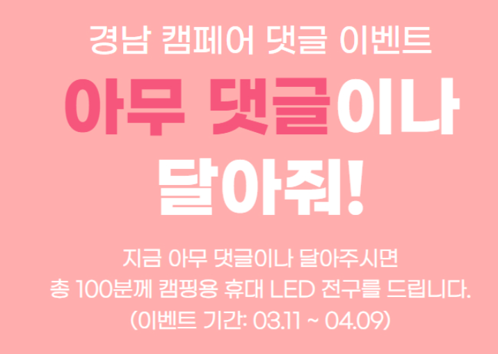 캠페어 경남 캠핑박람회 사전등록
