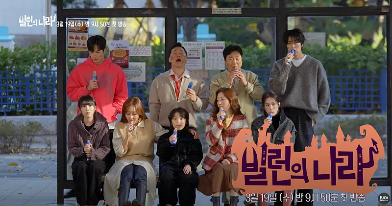 빌런의 나라 주요 출연진