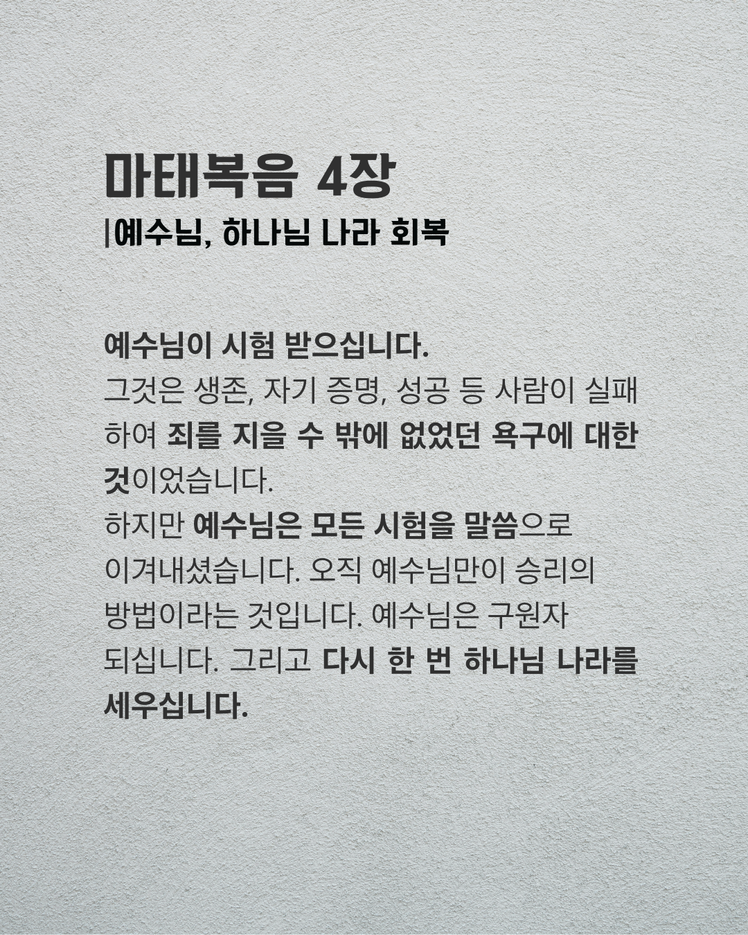 마태복음 4장