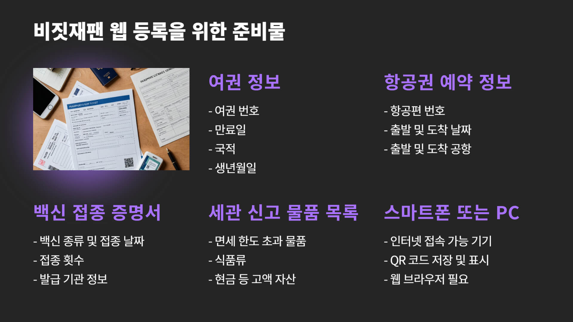 비짓재팬 웹 등록 방법