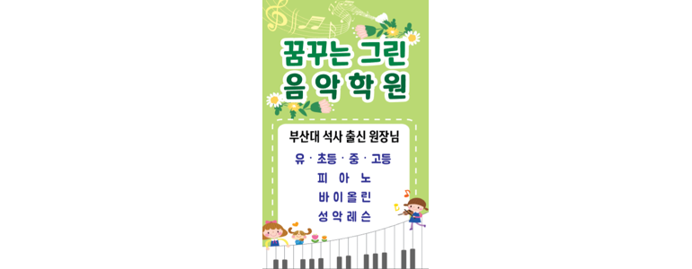 부산 사하구 피아노학원