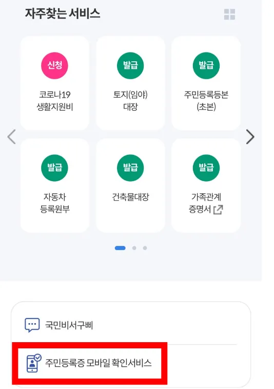 ์ ๋ถ24-๋ชจ๋ฐ์ผ-์ ๋ถ์ฆ-์ฃผ๋ฏผ๋ฑ๋ก์ฆ-๋ฐ๊ธ-๋ฐฉ๋ฒ