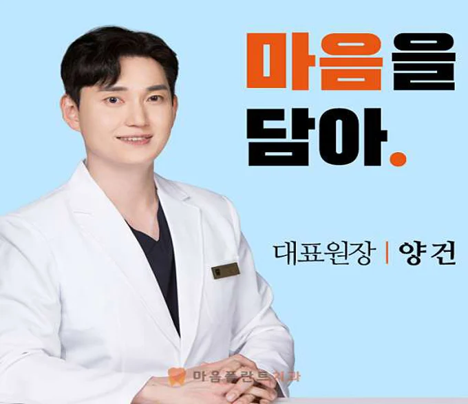마음플란트치과의원 주안본원