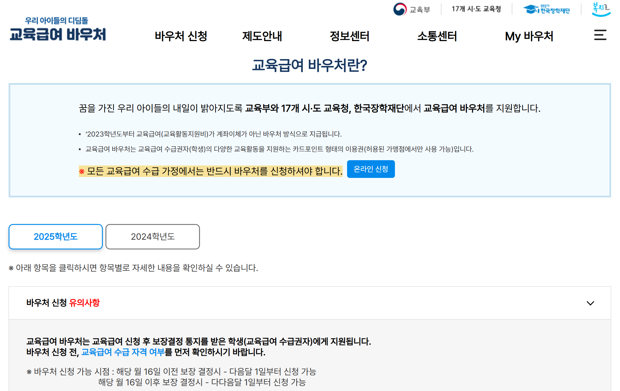 교육급여 바우처