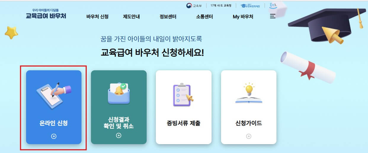 교육급여바우처