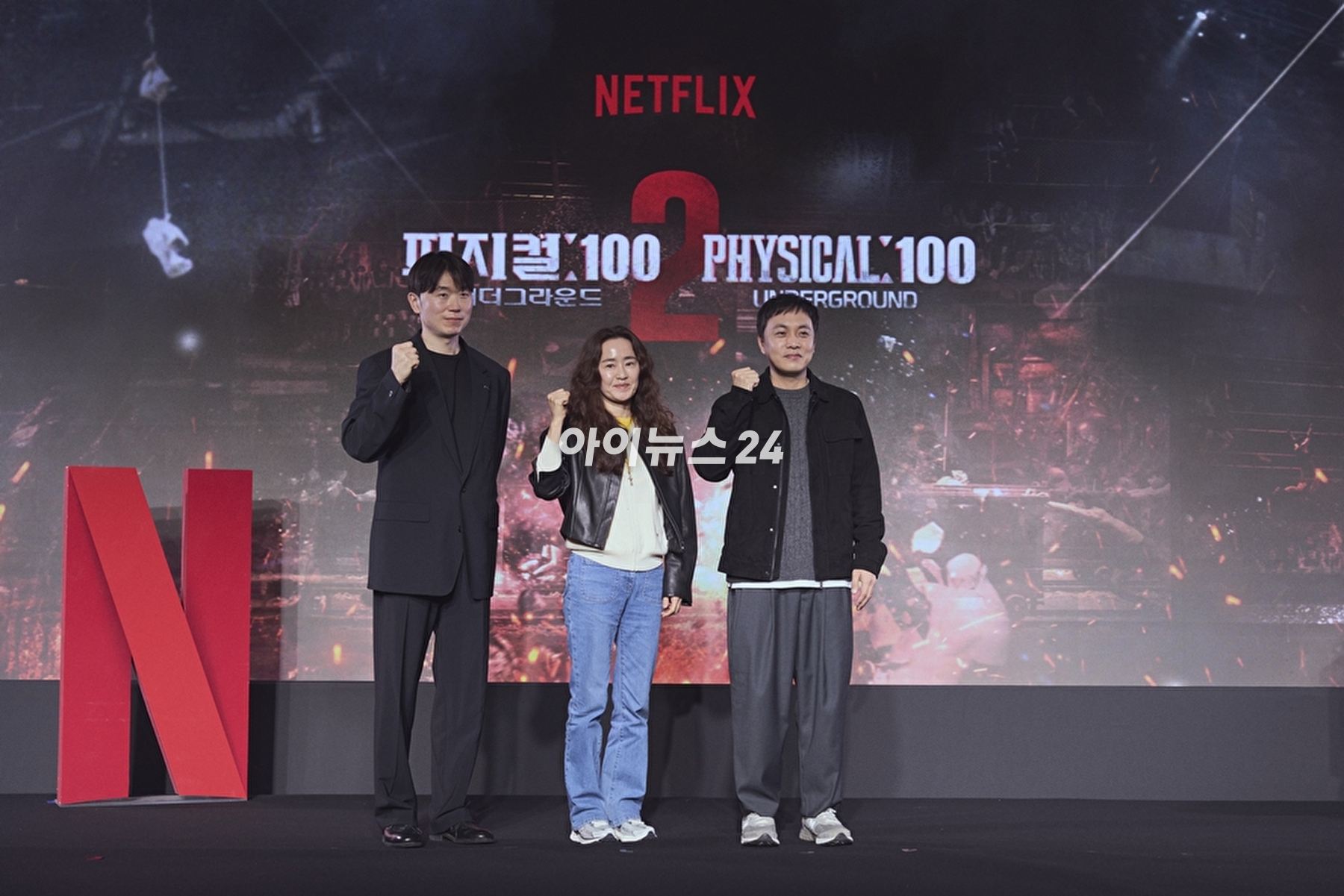 장호기 PD, 이종일 PD, 강숙경 작가가 14일 서울 마포구 호텔 나루에서 열린 넷플릭스 예능 '피지컬: 100 시즌2 &ndash; 언더그라운드(Underground)' 제작발표회에서 포즈를 취하고 있다. [사진=넷플릭스]