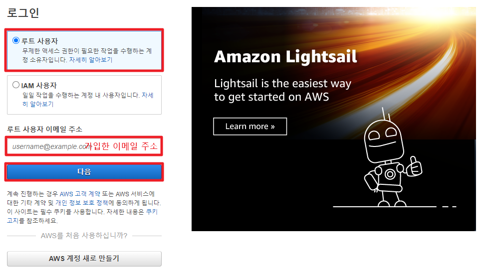 aws-아마존-회원가입-보안