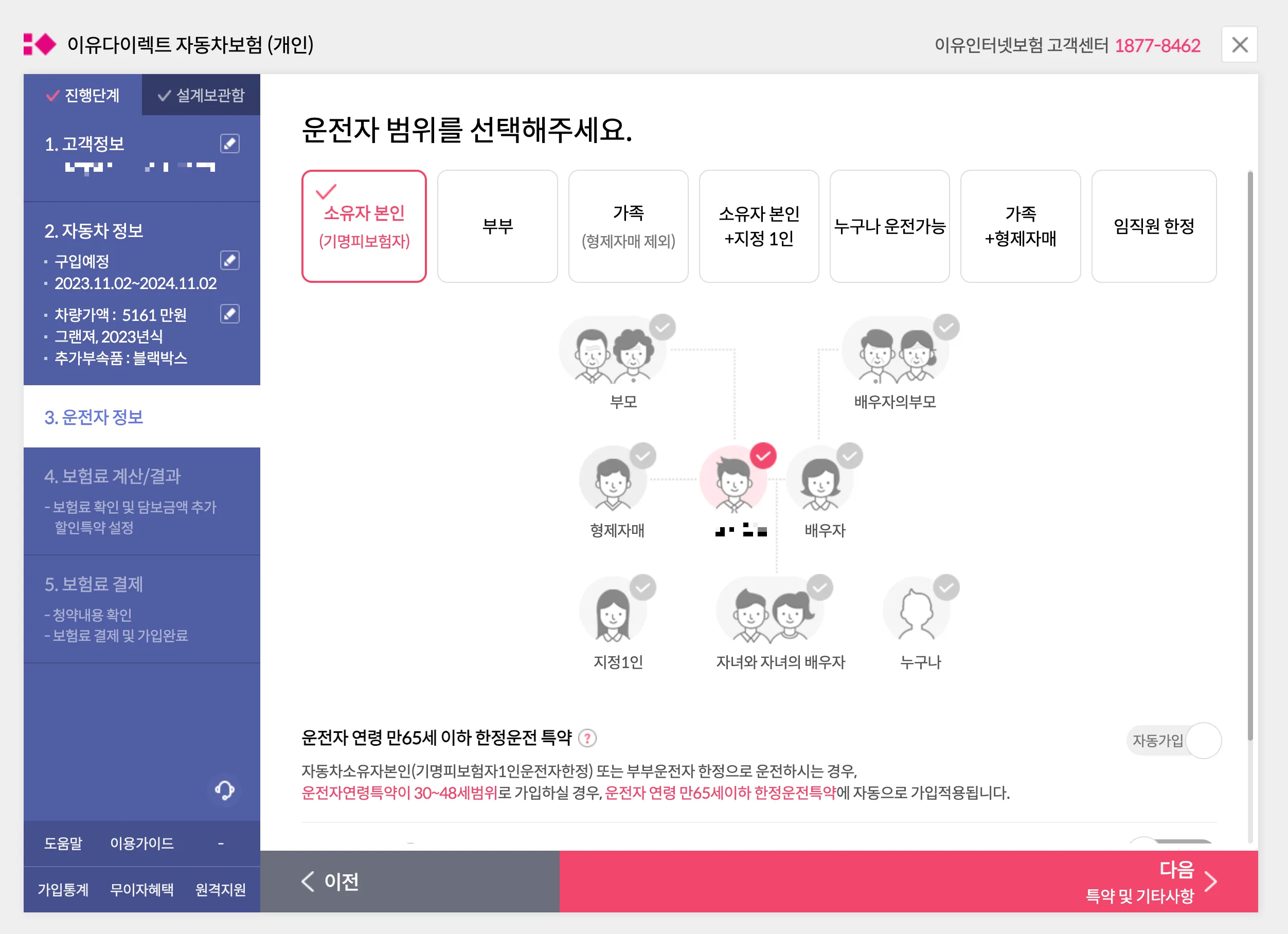운전자 범위 설정