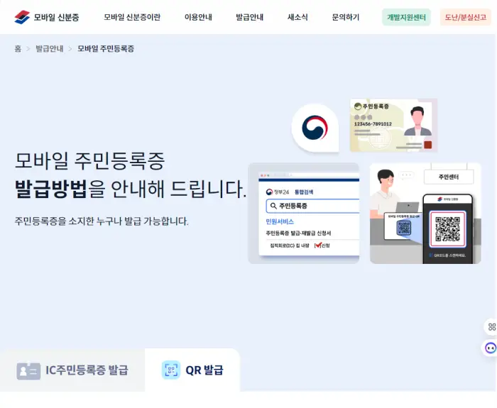 모바일 신분증 발급 방법