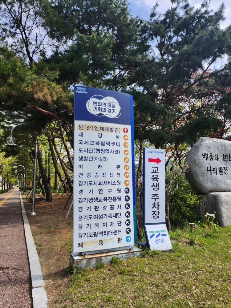 경기도인재개발원 내부