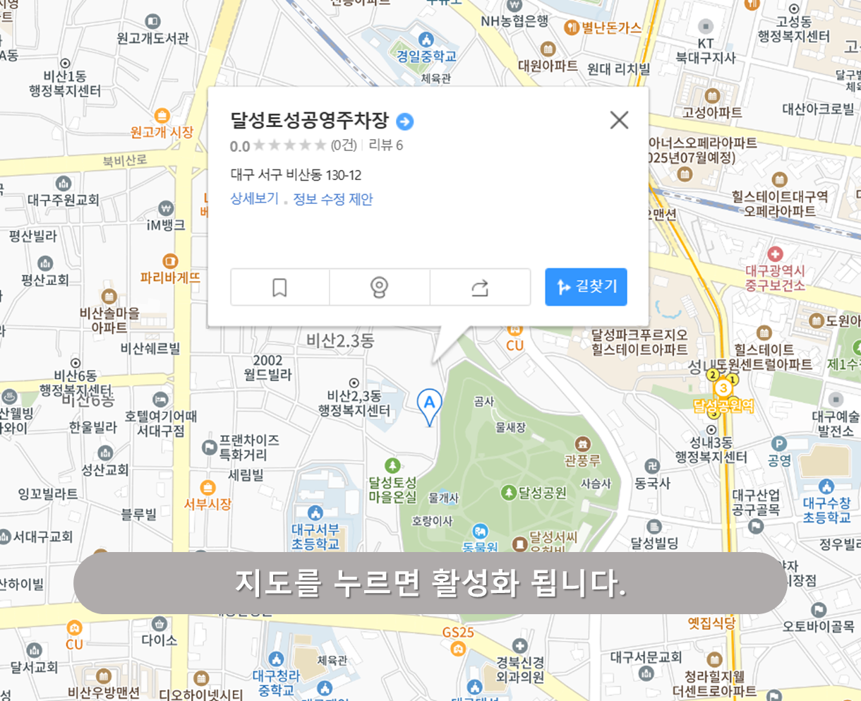 달성토성 공영주차장