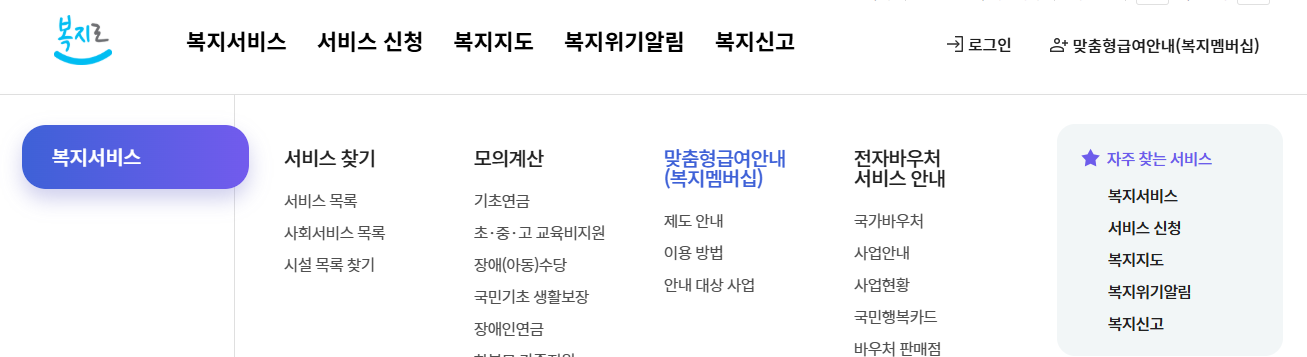 복지멤버십 신청 사이트