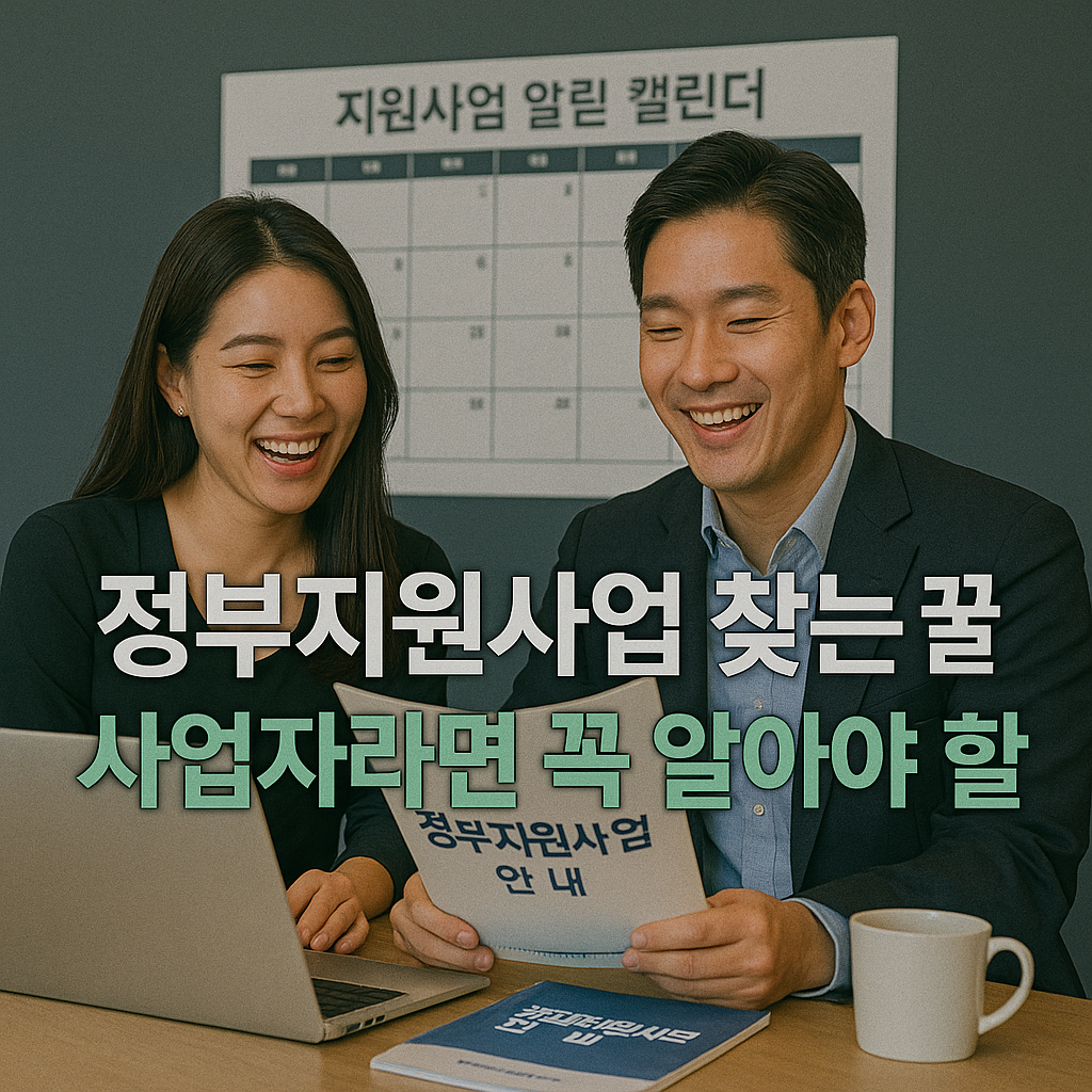 정부지원사업 검토 중인 사업자
