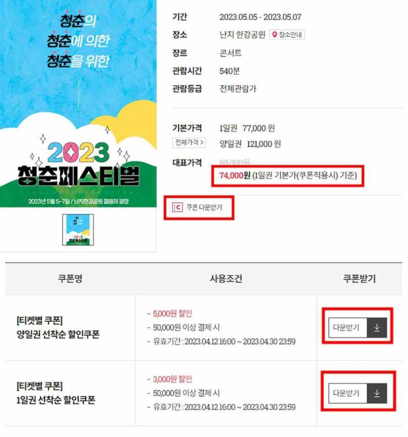 청춘페스티벌 2023