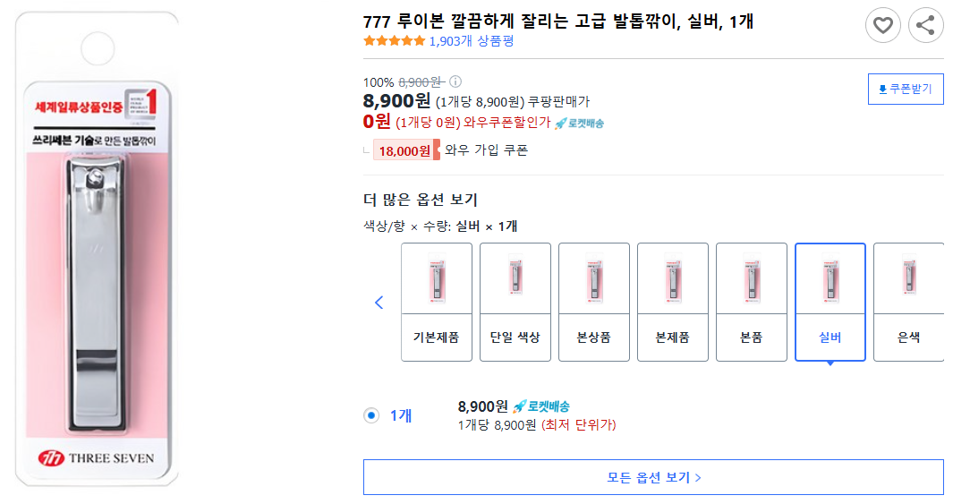 777-루이본-깔끔하게-잘리는-고급-발톱깎이,-실버,-1개