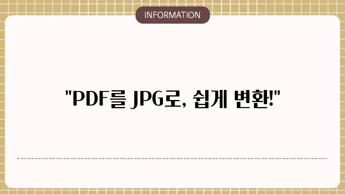 pdf jpg 변환 방식