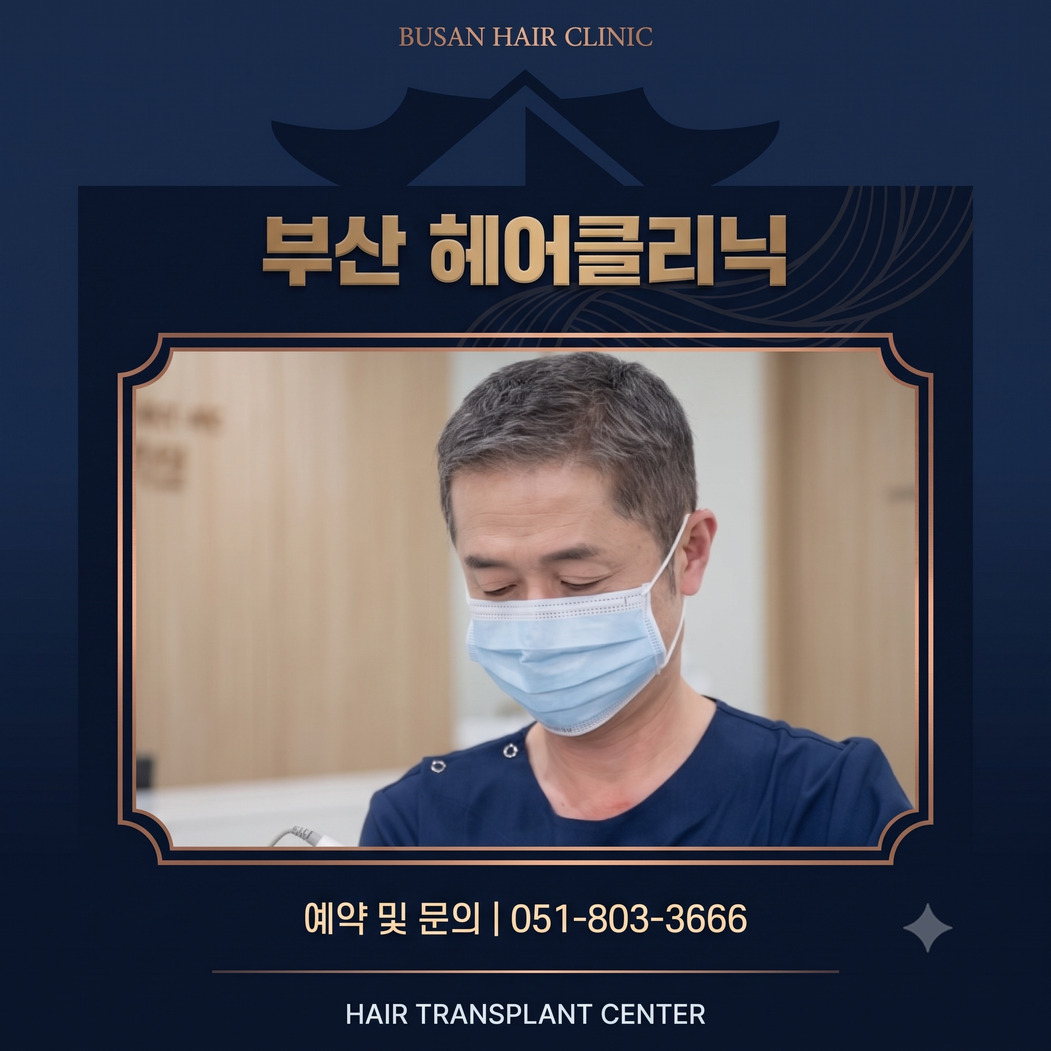 부산 탈모치료 성지병원의 시술장면을 AI로 이미지화