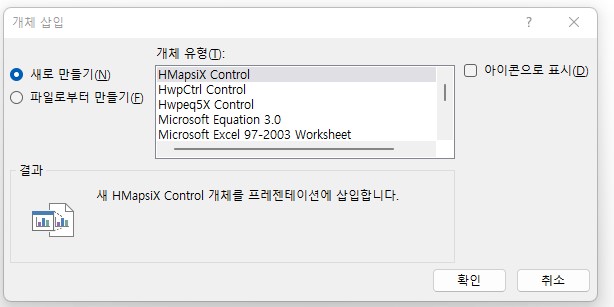 신입사원 PPT(파워포인트) 스킬 - 개체삽입하기