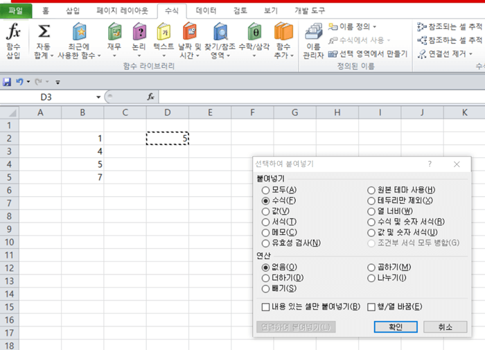 '선택하여 붙여넣기' 팝업창에서 수식(F) 선택한 화면