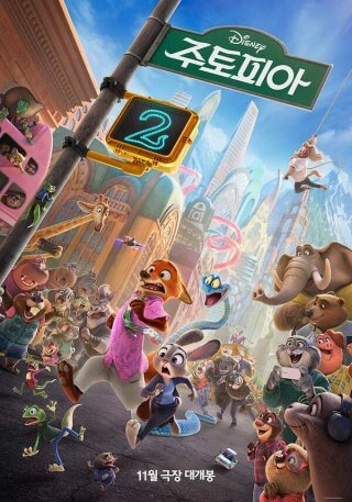 주토피아2 극장 상영중