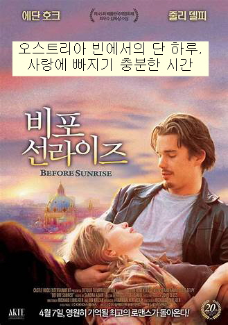 비포 선라이즈-해가 뜨기 직전의 여명을 배경으로 셀린과 제시가 서로를 쳐다보고 있음-제시는 앉아있고 셀린은 그의 무릎을 베고 누워서 시선을 마추치고 있음