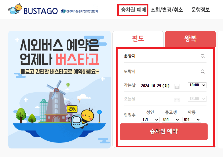 울산 언양 시외버스터미널 시간표 조회 및 예약 방법