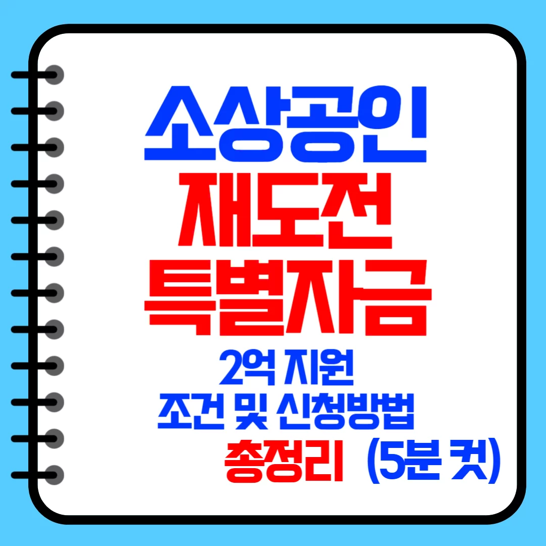재창업 소상공인에 '심리회복·멘토링·정책자금' 지원