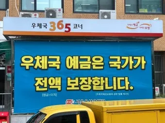 우체국 정기예금 금리고금리 꿀팁_10