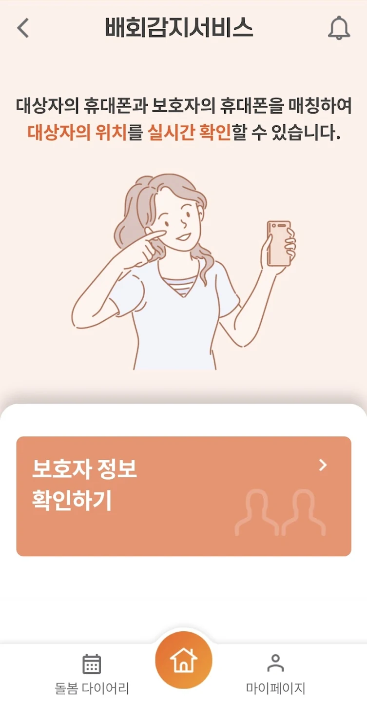 실종서비스 지원화면