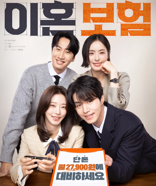 이혼보험 재방송