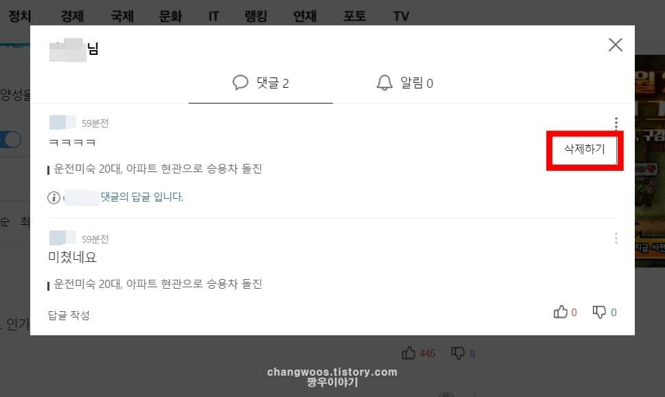 다음 댓글 삭제 방법