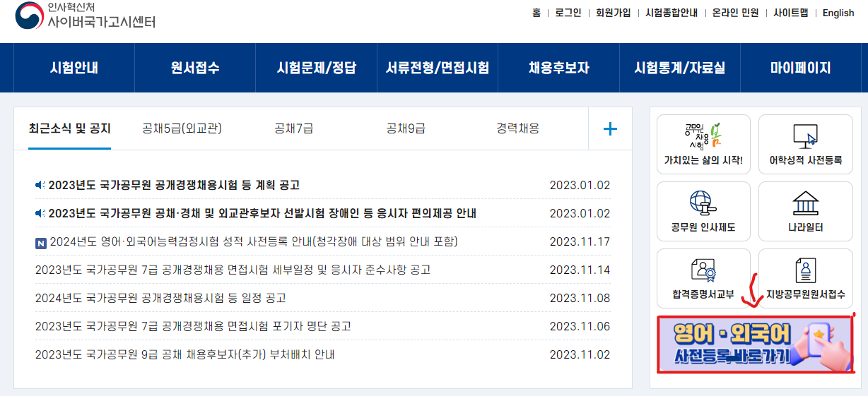 사이버국가고시센터