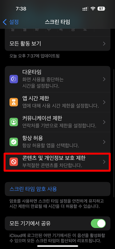 아이폰_설정화면