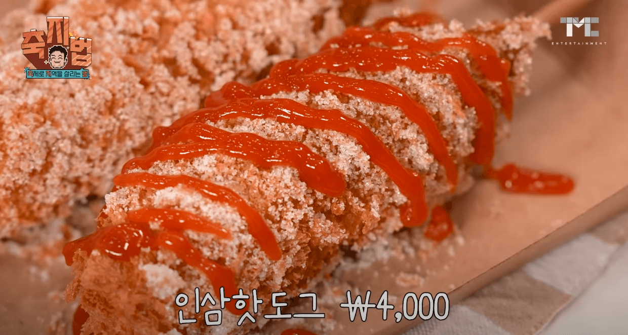 금산세계인삼축제 인삼핫도그