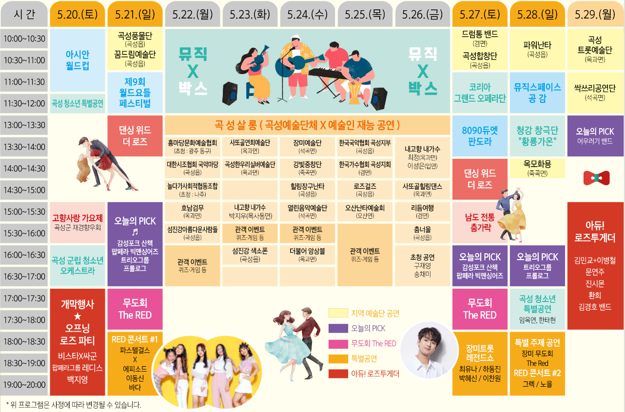 곡성 장미 축제