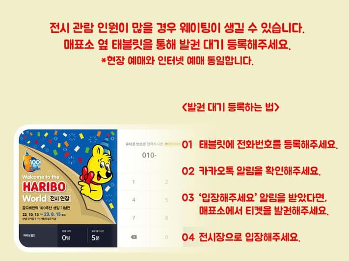 하리보 골드베렌 100주년 생일 기념전, 하리보의 역사가 벌써 100년이라고 합니다. 어릴적에도 먹고 자랐고 이어 내 아이까지 먹고 있으니 신기하네요. 100주년 생일 기념전 운영시간과 8가지 프로그램을 진행하고 있어서 볼거리가 풍부합니다. 시간과 기본정보들을 참고해주세요.