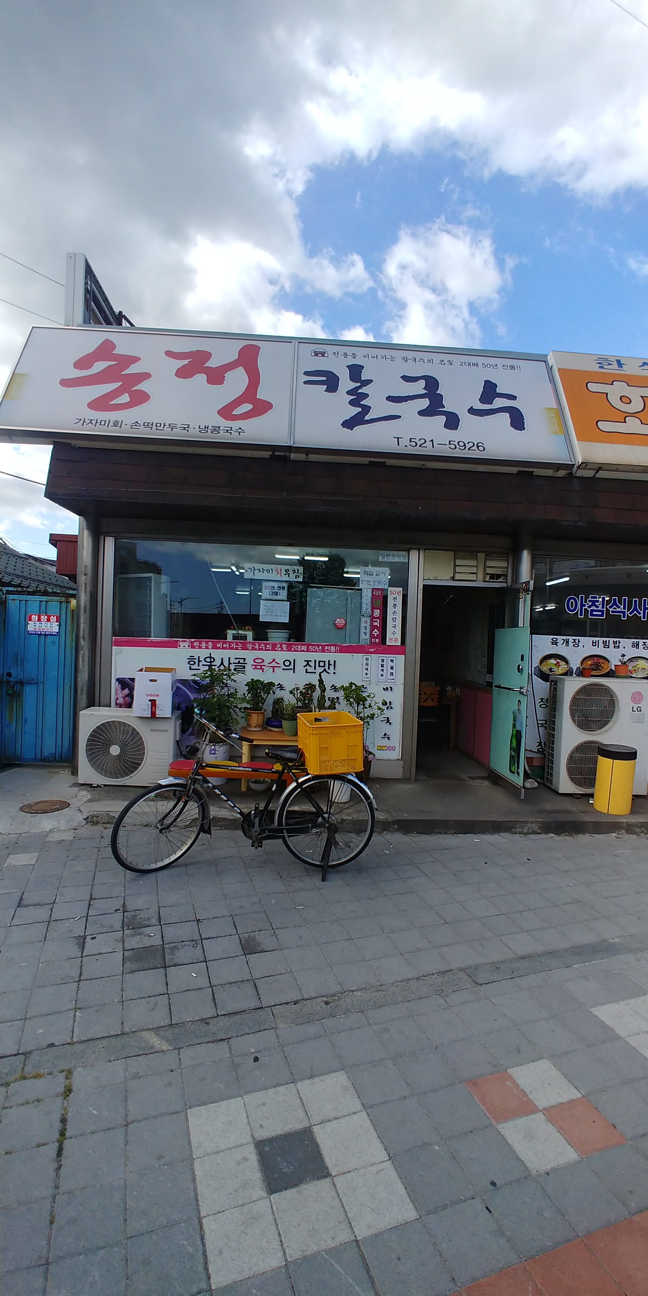송정칼국수