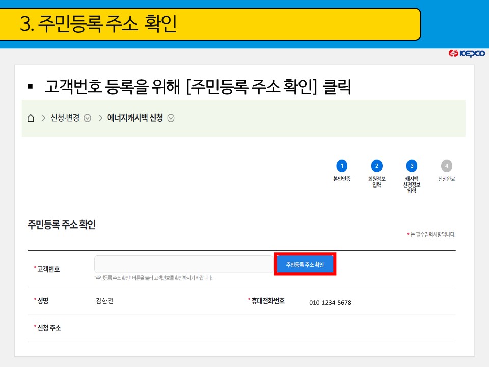 한전에너지캐시백 신청 주택용 에너지캐시백 신청