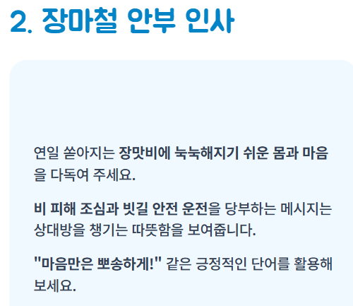 7월 인사말 모음집