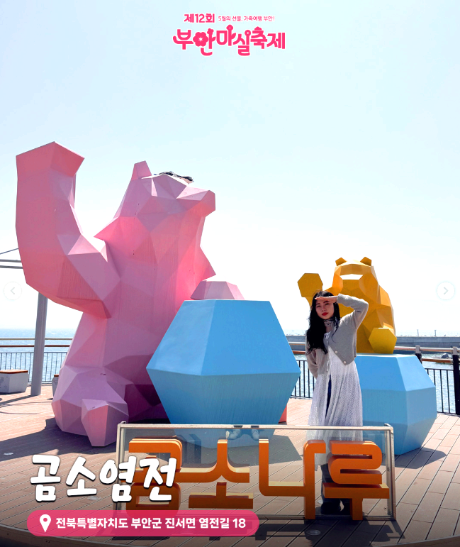 부안마실축제