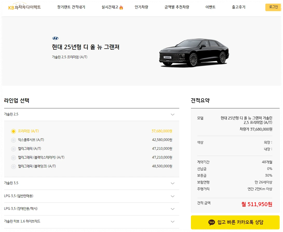 KB차차차 장기렌트