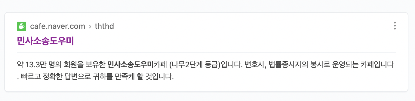 네이버 민사소송도우미 카페 입니다.