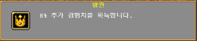 뱀파이어 서바이벌 - 왕관