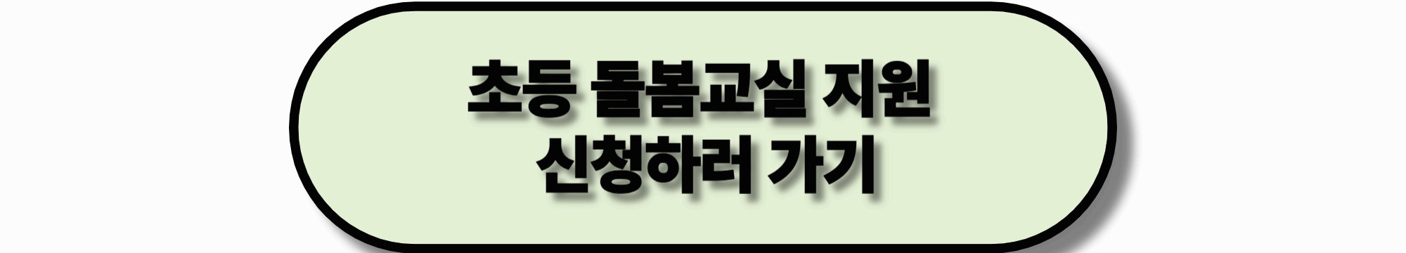 【2025년】초등학생 자녀가 있다면? 혜택 보기