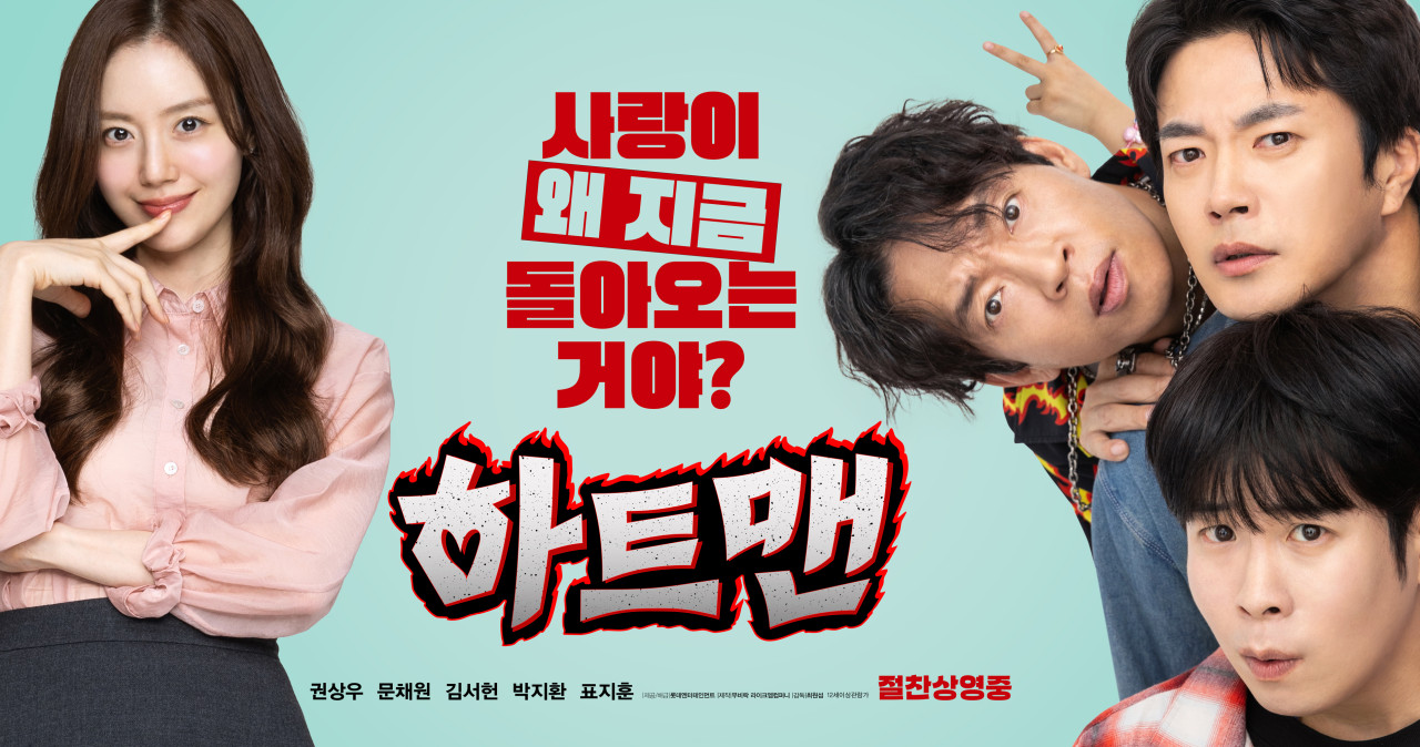 영화 하트맨 권상우 문채원 김서헌 박지환 표지훈 포스터