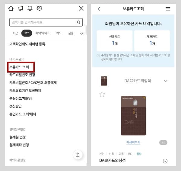우리카드앱으로-우리카드해지하기