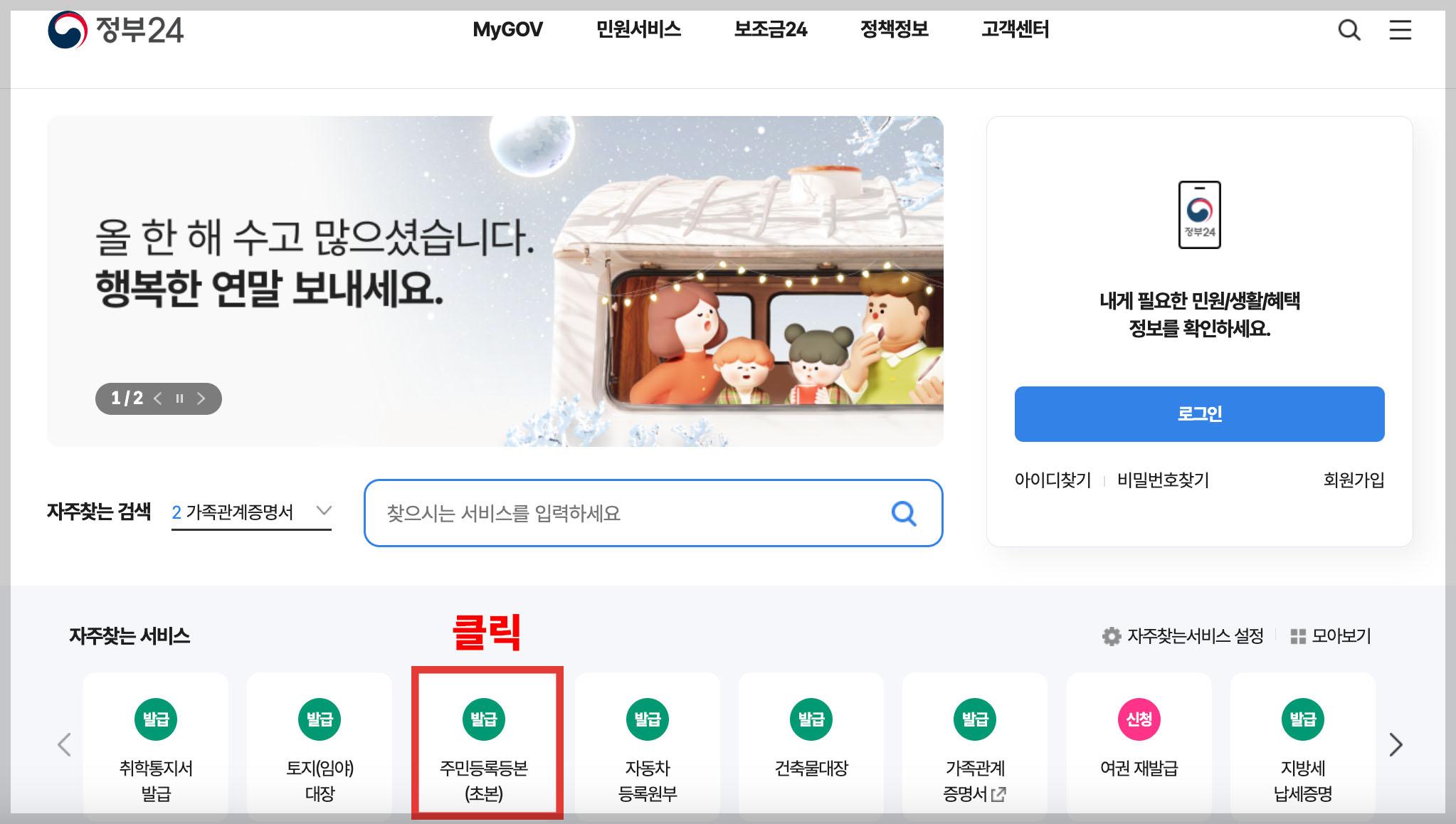 주민등록등본 인터넷발급 (+PDF 저장)