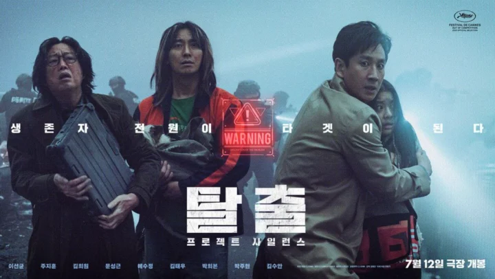 탈출 프로젝트 사일런스